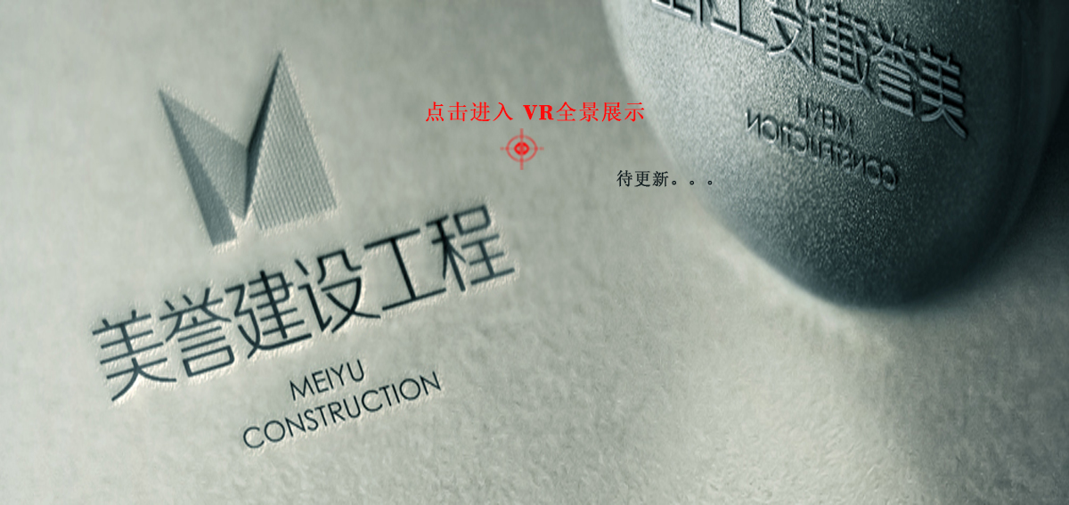 VR全景展示更新中